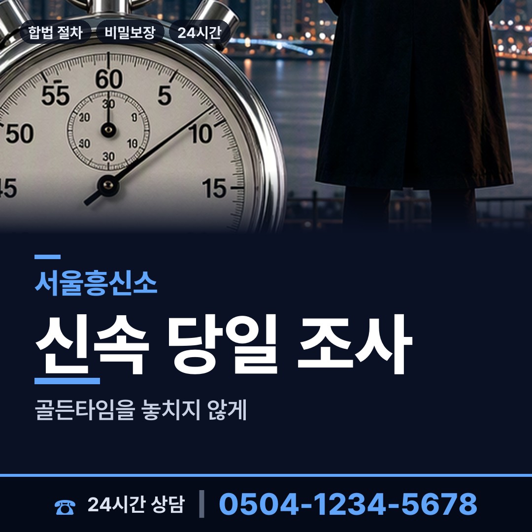 서울 신길제3동 전과조회 상담 안내