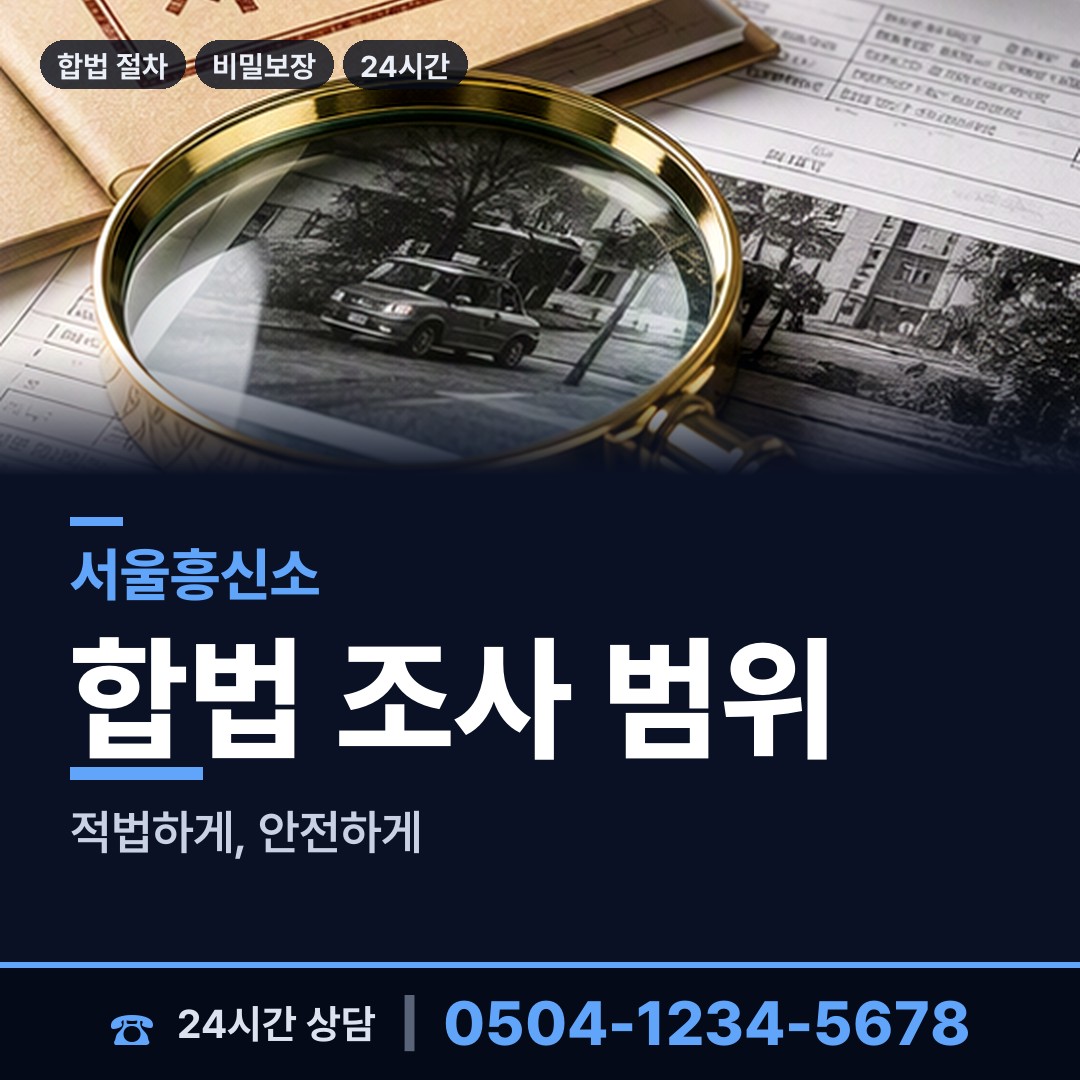서울 신길제3동 재산분할조사 상담 안내