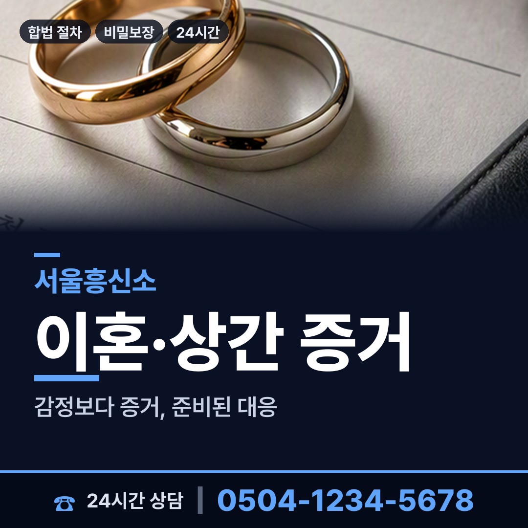 서울 신길제3동 탐정 상담 안내