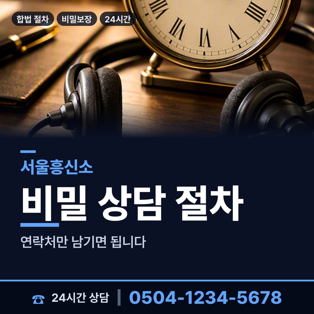 서울 신길제3동 재산추적 상담 안내